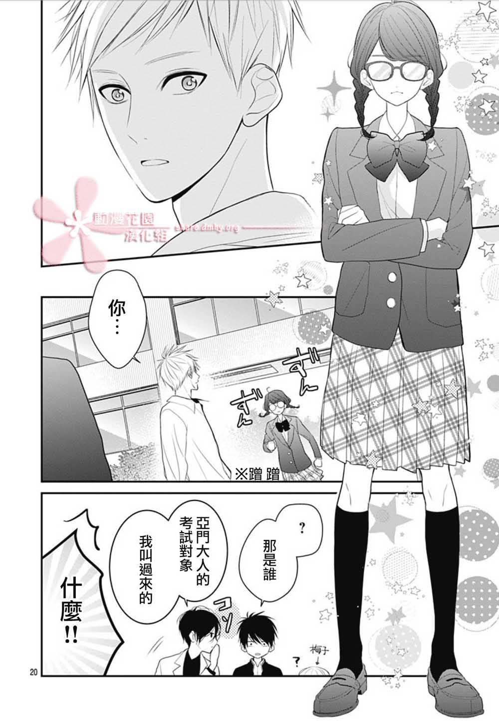 她太可愛了我下不了手 - 第6話 - 2