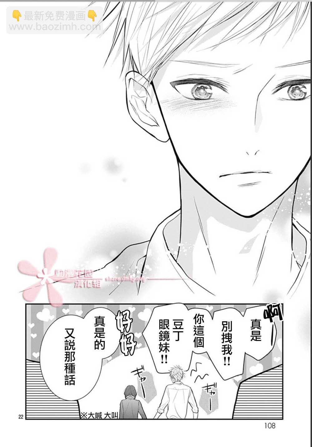 她太可愛了我下不了手 - 第6話 - 4