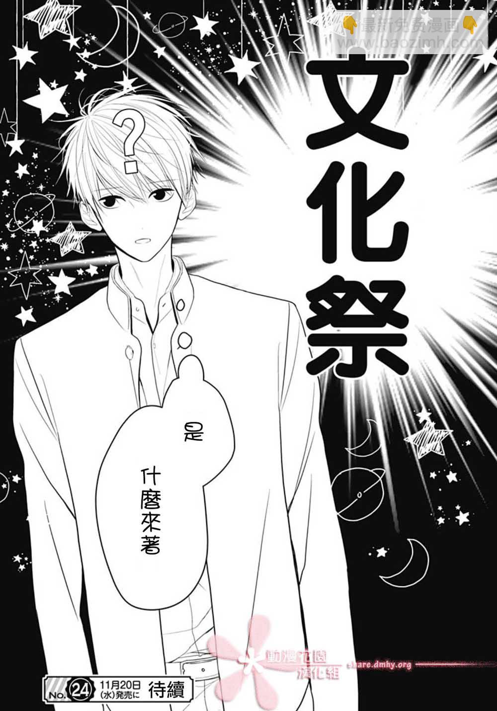 她太可愛了我下不了手 - 第6話 - 1