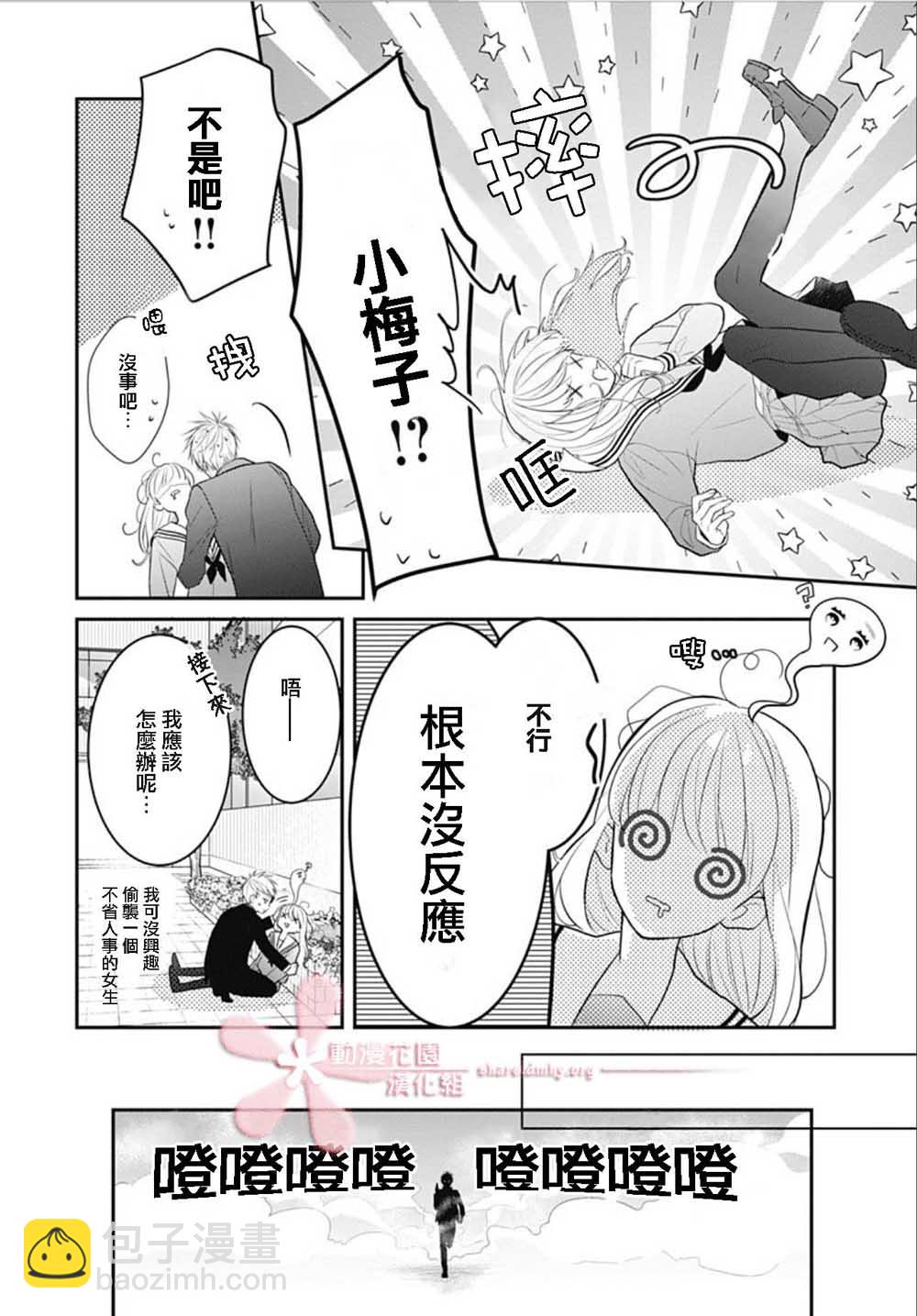 她太可愛了我下不了手 - 第6話 - 4