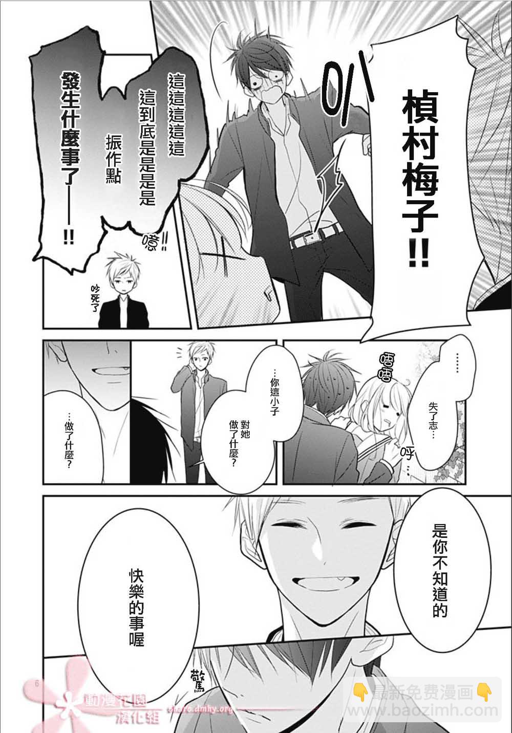 她太可愛了我下不了手 - 第6話 - 6