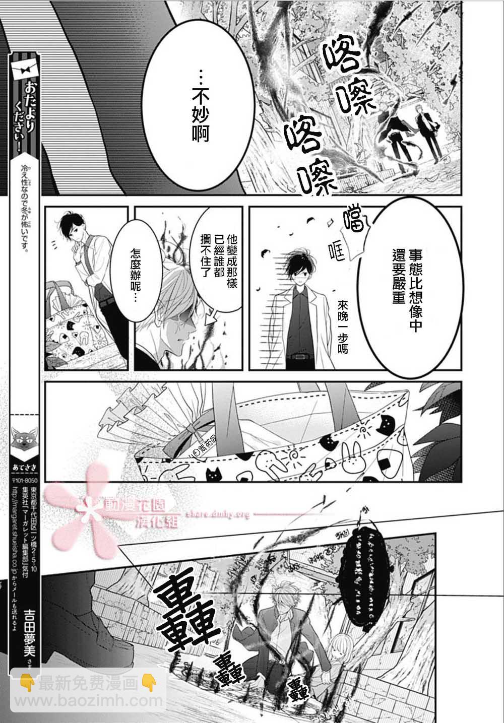 她太可愛了我下不了手 - 第6話 - 3