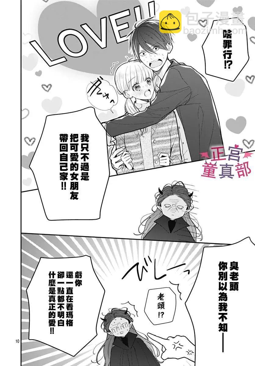 她太可愛了我下不了手 - 第48話 - 5