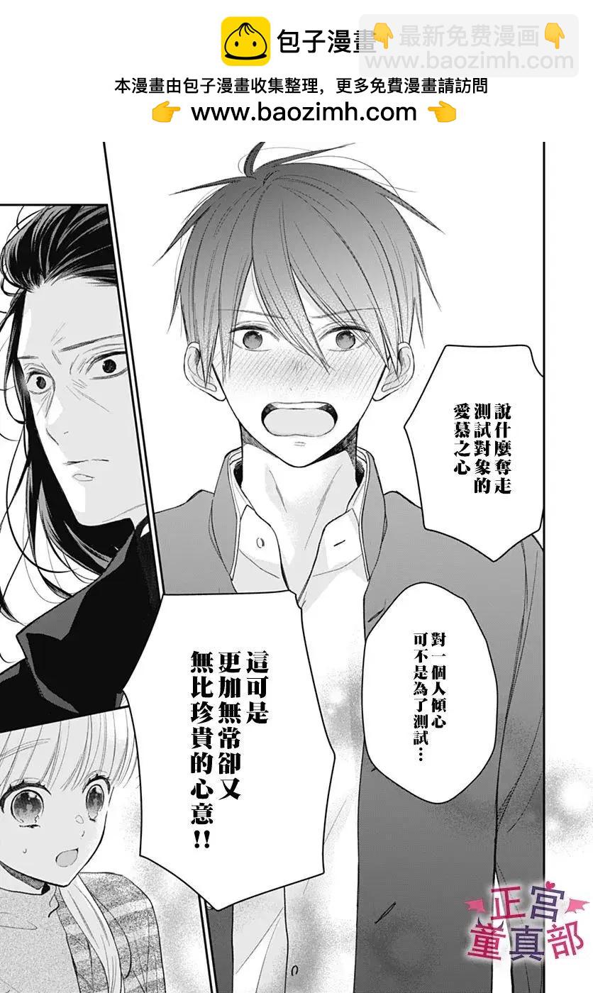 她太可愛了我下不了手 - 第48話 - 1