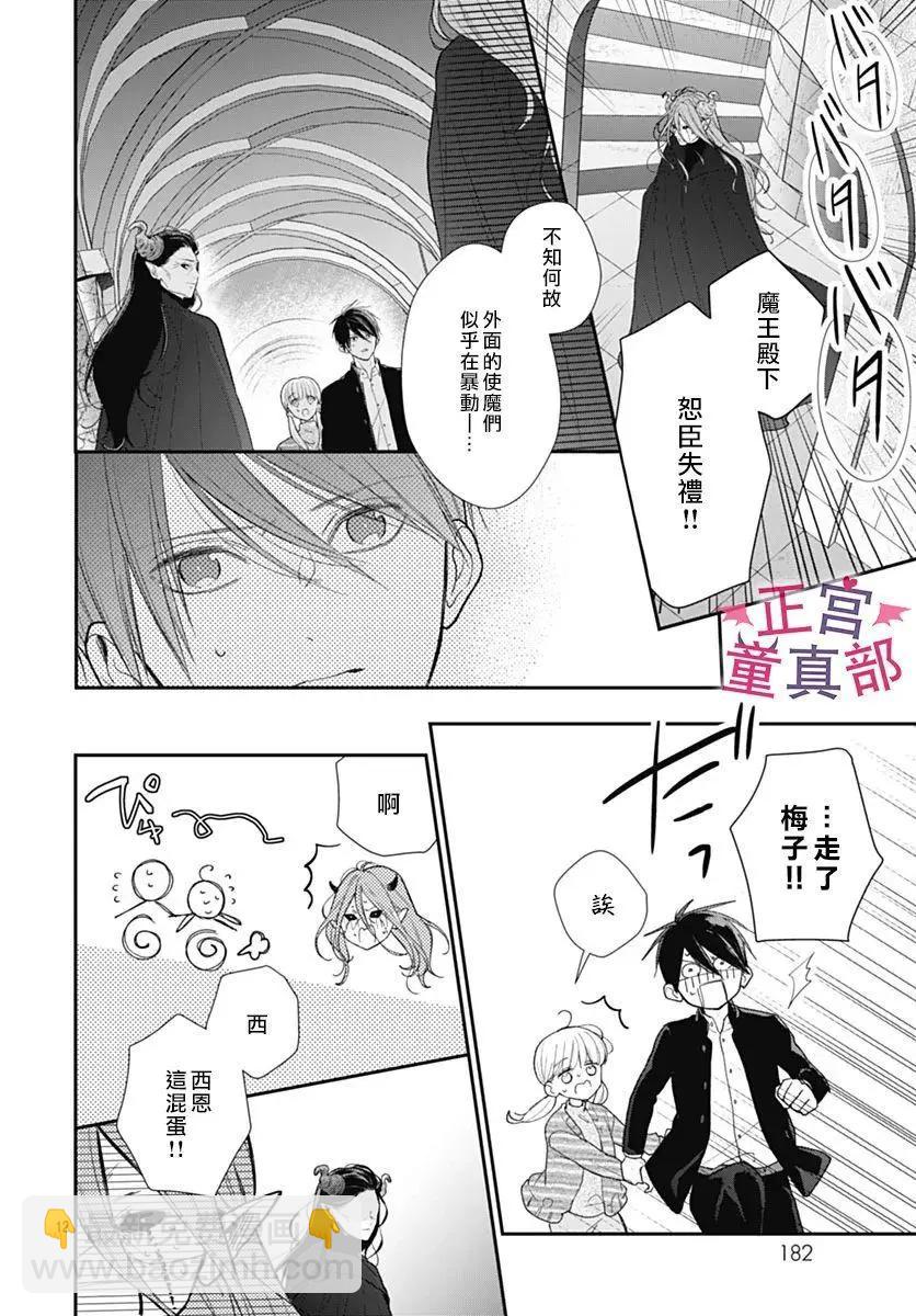 她太可愛了我下不了手 - 第48話 - 2