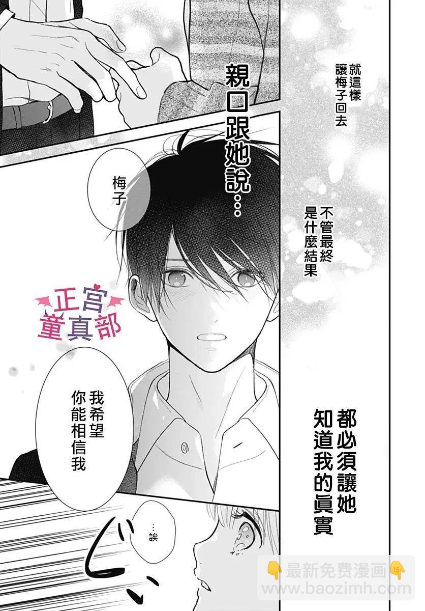 她太可愛了我下不了手 - 第48話 - 5