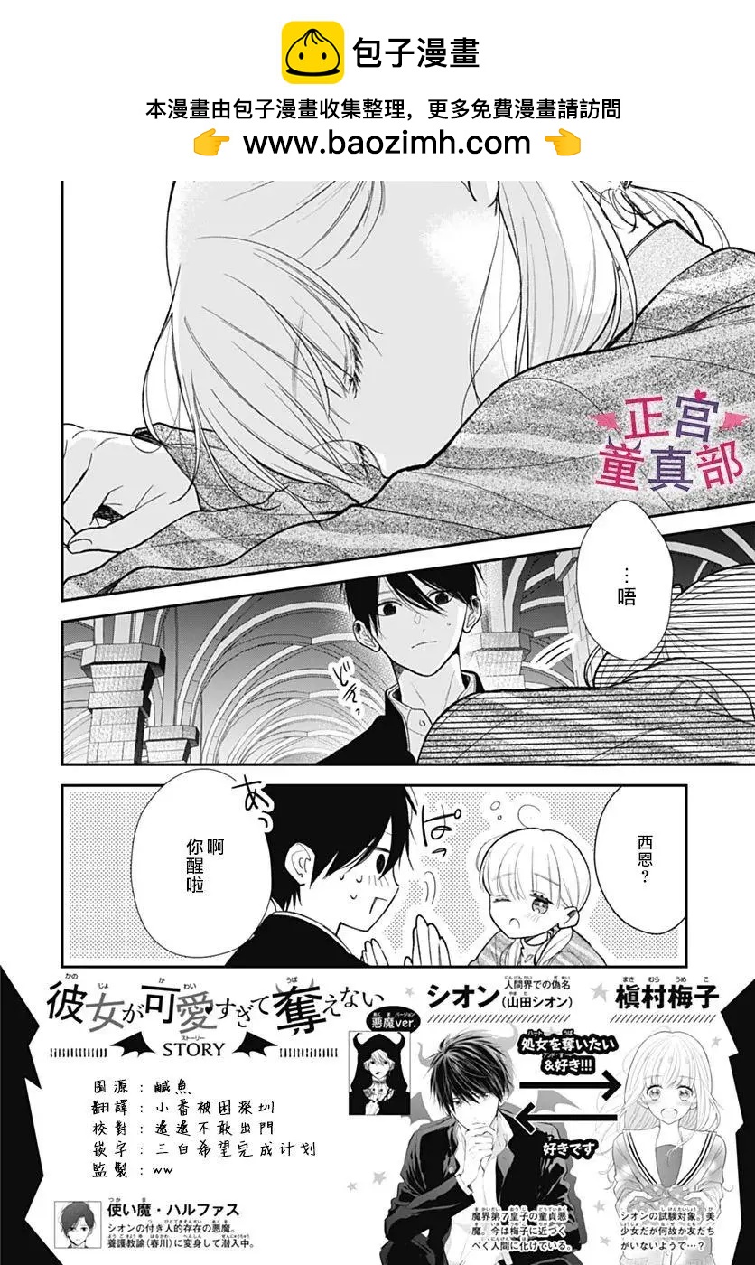 她太可愛了我下不了手 - 第48話 - 2