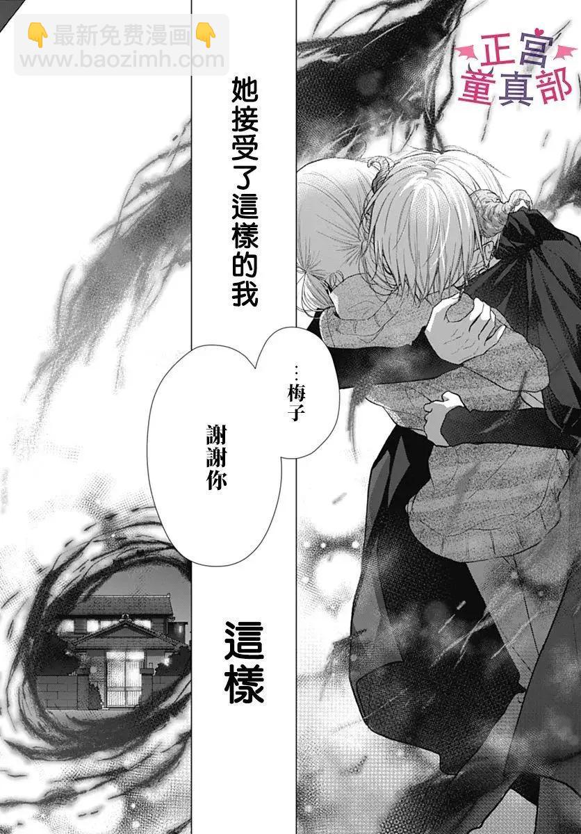 她太可愛了我下不了手 - 第48話 - 3