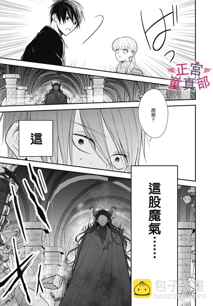 她太可愛了我下不了手 - 第48話 - 5