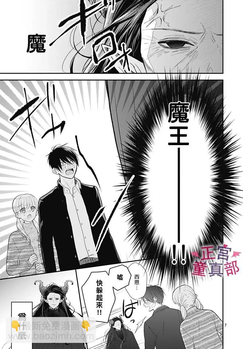 她太可愛了我下不了手 - 第48話 - 2