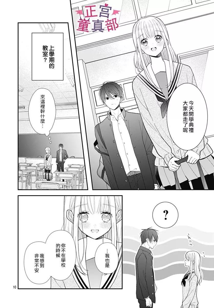 她太可愛了我下不了手 - 番外02 - 4