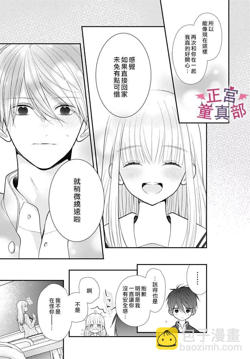 她太可愛了我下不了手 - 番外02 - 5