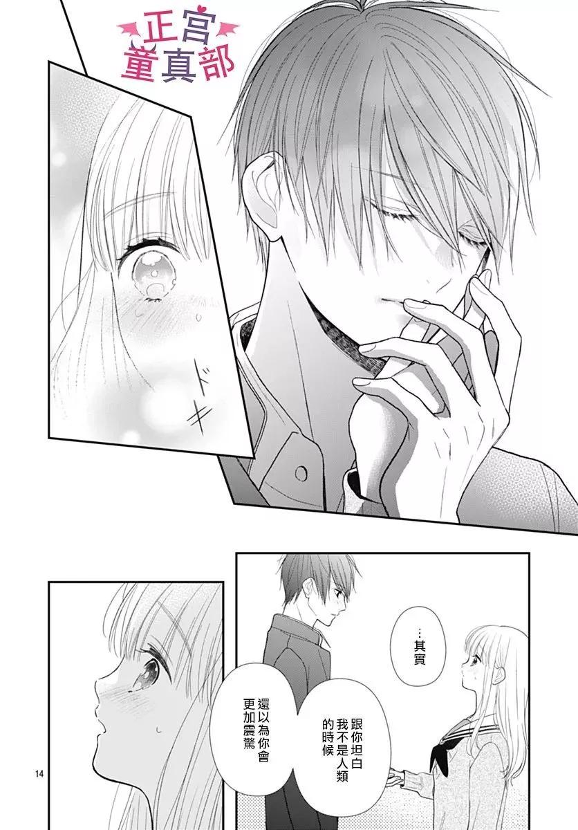 她太可愛了我下不了手 - 番外02 - 2