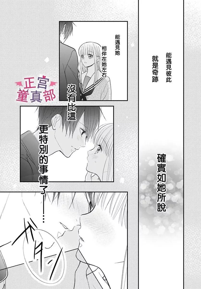 她太可愛了我下不了手 - 番外02 - 5