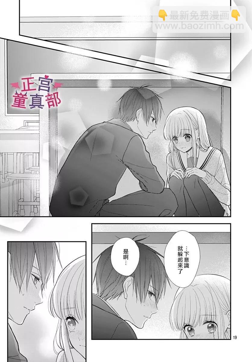 她太可愛了我下不了手 - 番外02 - 1