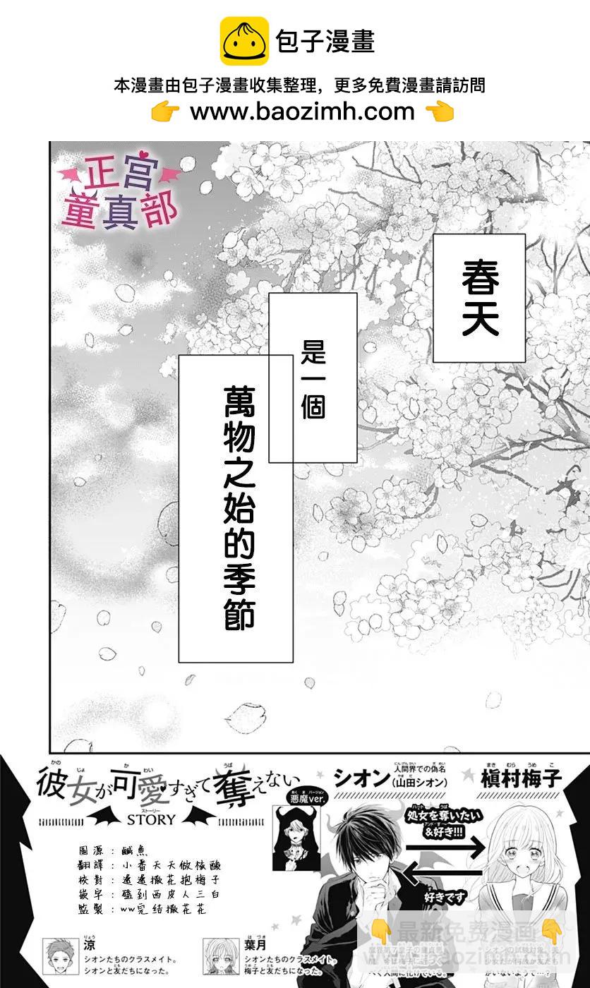 她太可愛了我下不了手 - 番外02 - 2