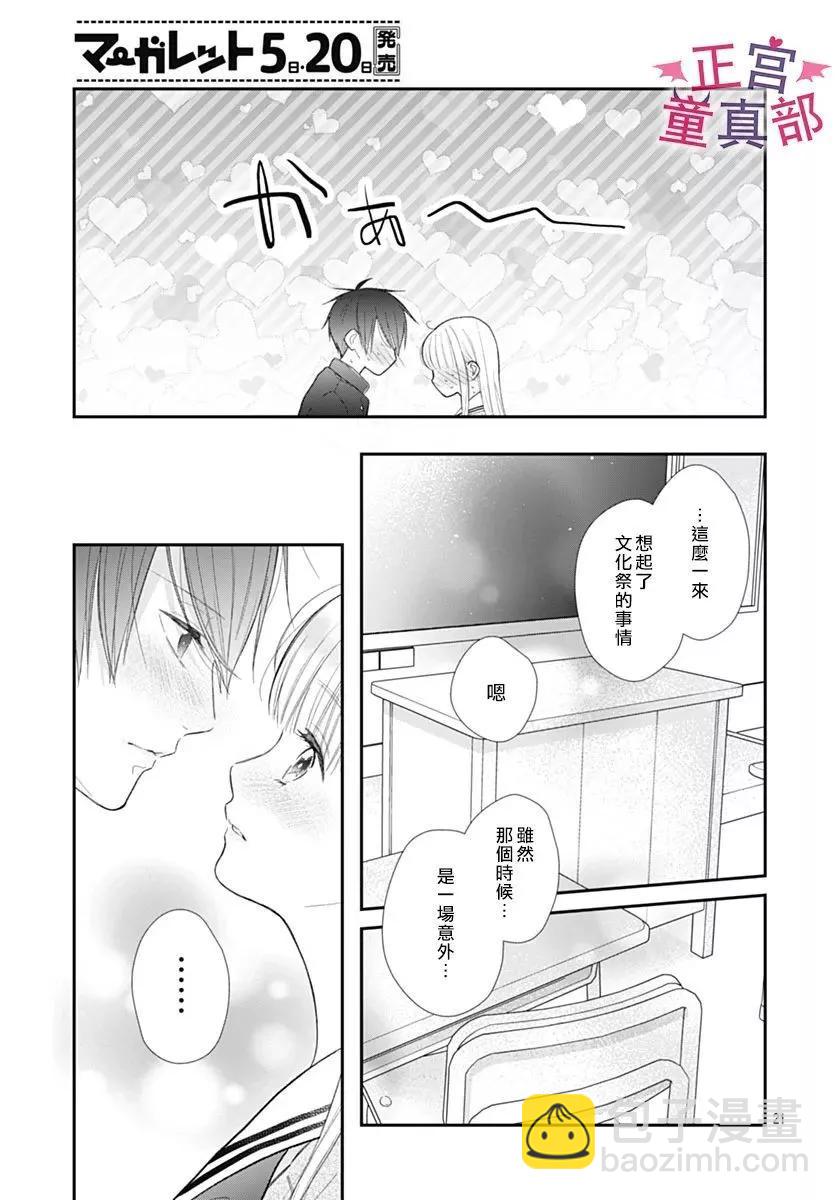 她太可愛了我下不了手 - 番外02 - 3