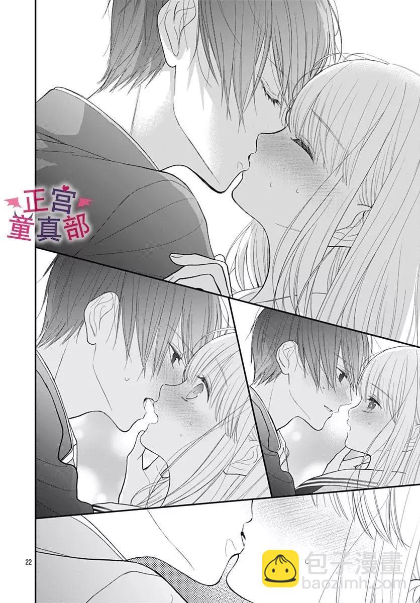 她太可愛了我下不了手 - 番外02 - 4