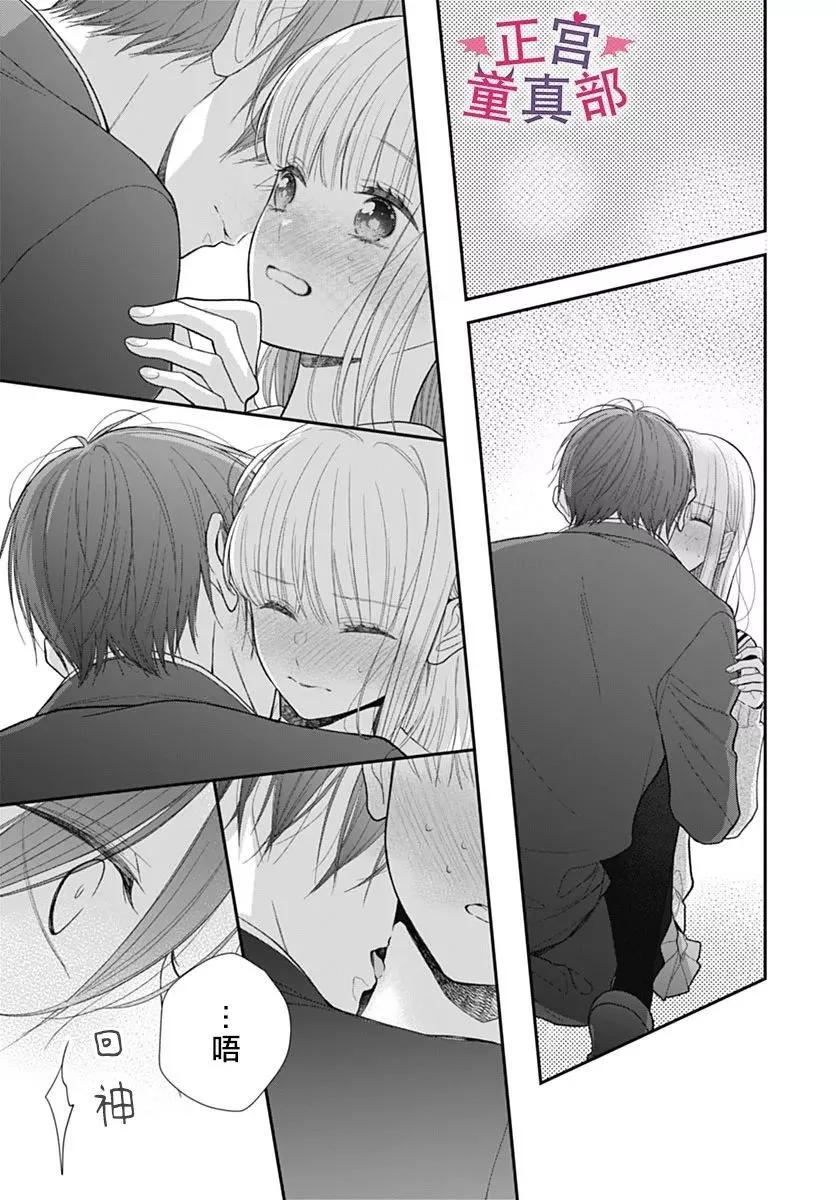 她太可愛了我下不了手 - 番外02 - 5