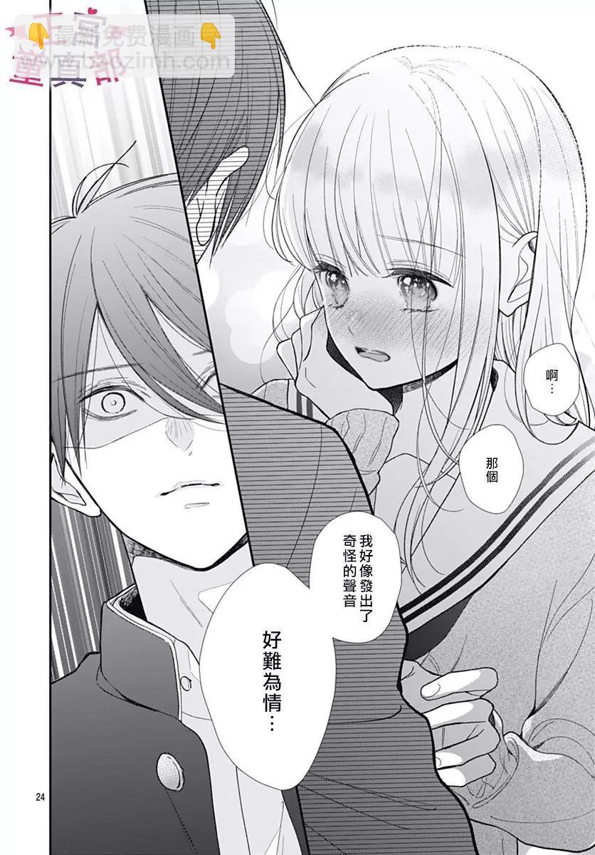 她太可愛了我下不了手 - 番外02 - 6