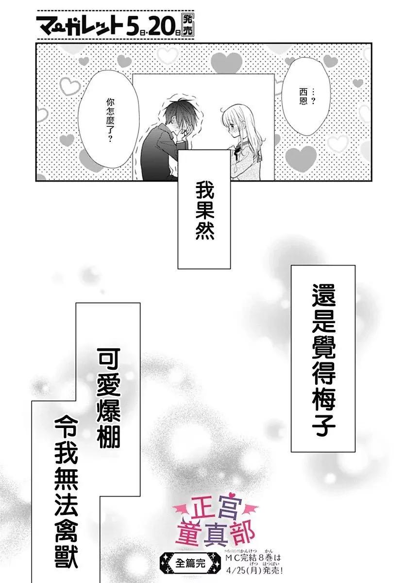 她太可愛了我下不了手 - 番外02 - 1