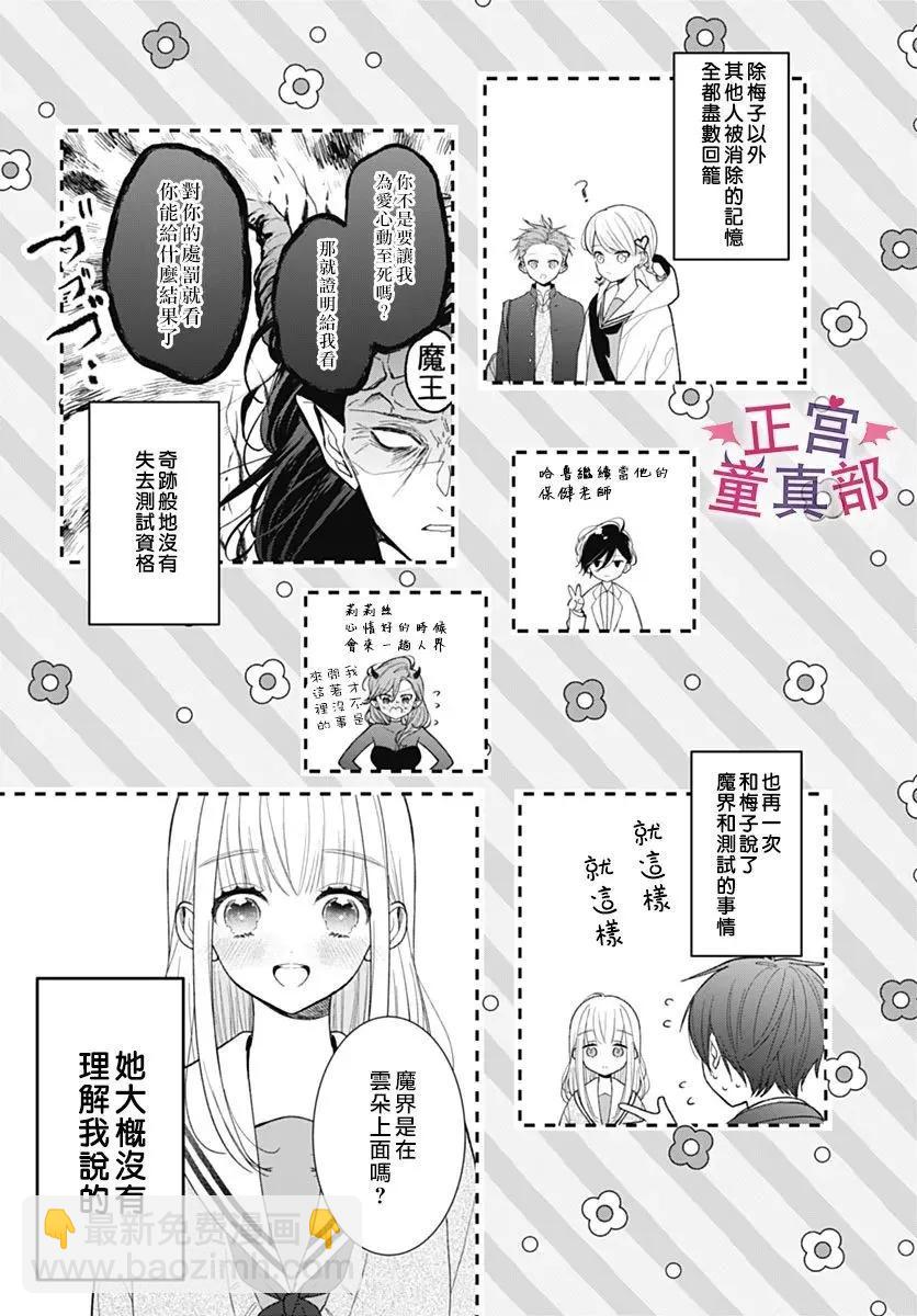 她太可愛了我下不了手 - 番外02 - 5