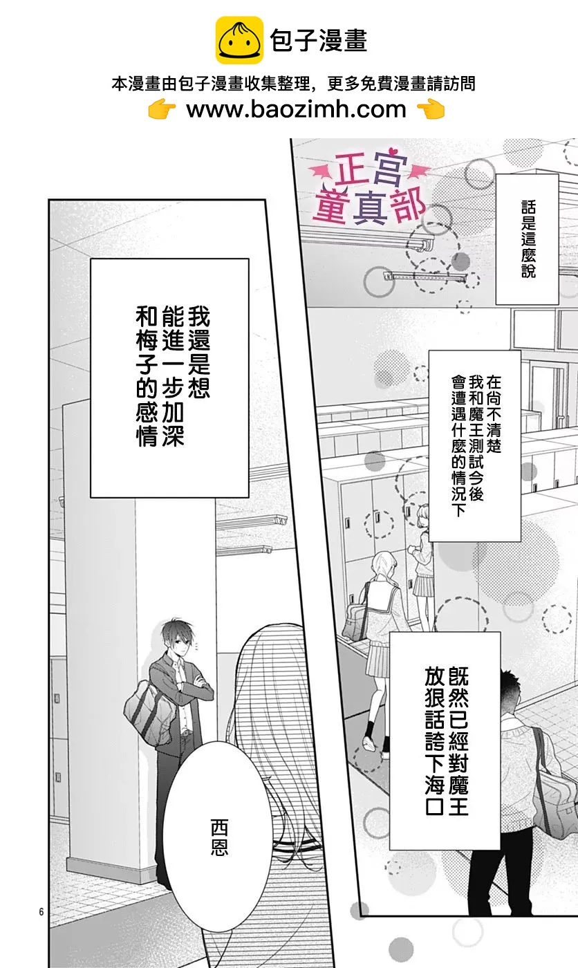 她太可愛了我下不了手 - 番外02 - 6