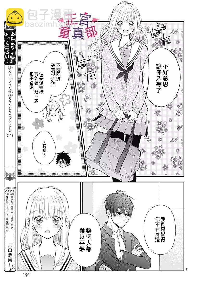 她太可愛了我下不了手 - 番外02 - 1