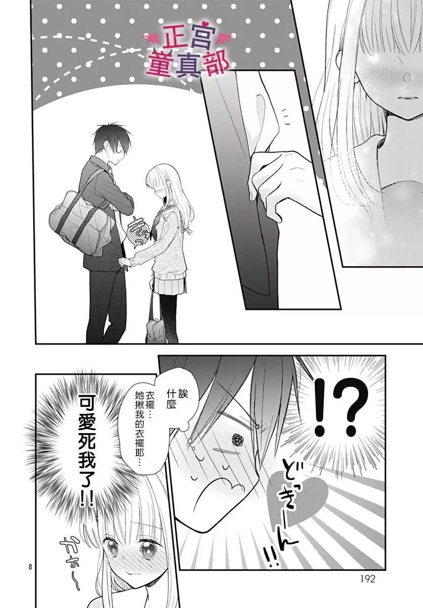 她太可愛了我下不了手 - 番外02 - 2