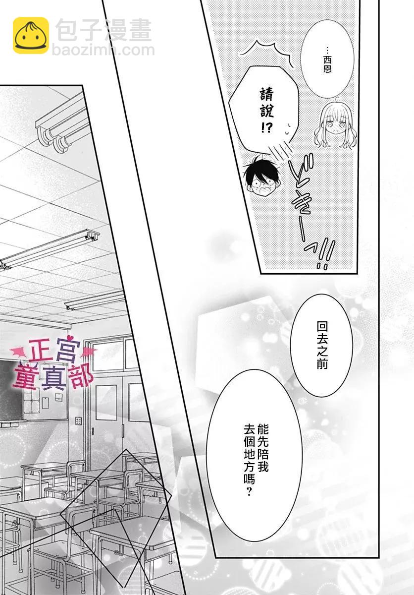 她太可愛了我下不了手 - 番外02 - 3