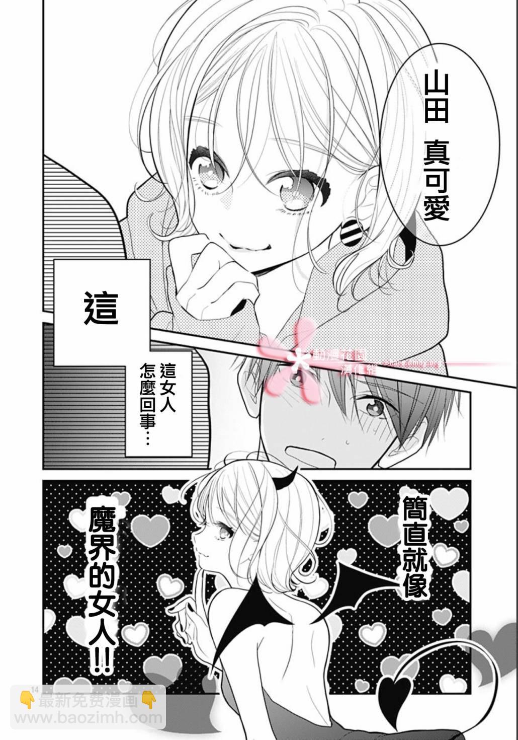 她太可愛了我下不了手 - 第8話 - 4