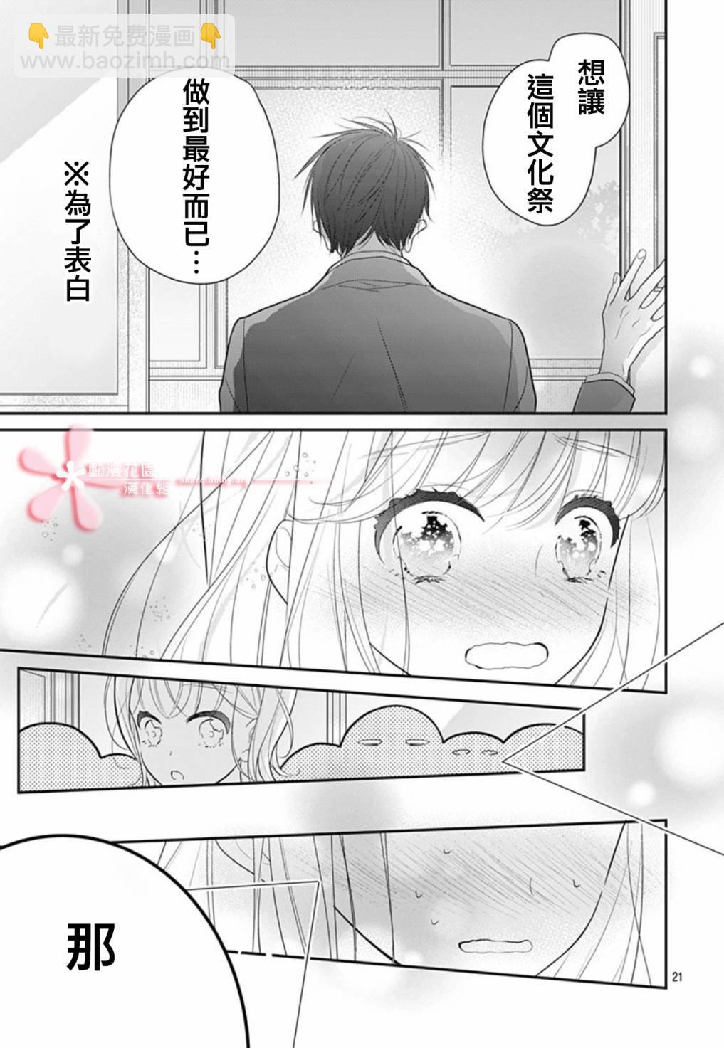 她太可愛了我下不了手 - 第8話 - 1