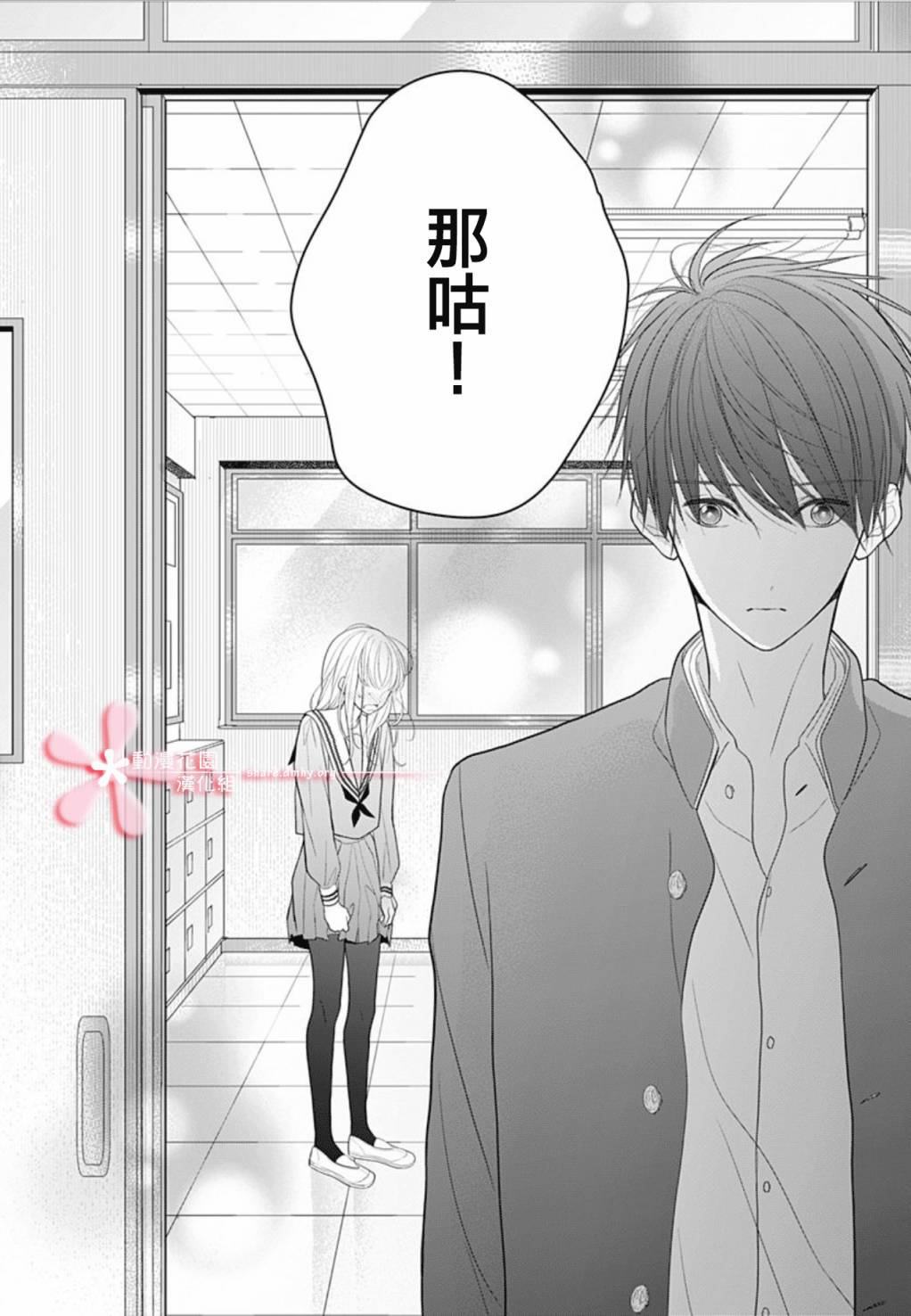 她太可愛了我下不了手 - 第8話 - 2