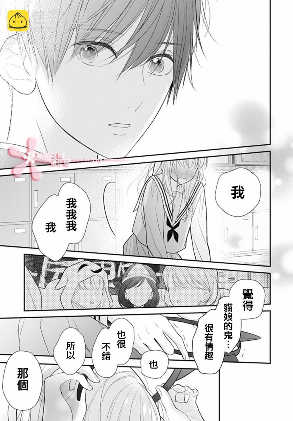 她太可愛了我下不了手 - 第8話 - 3