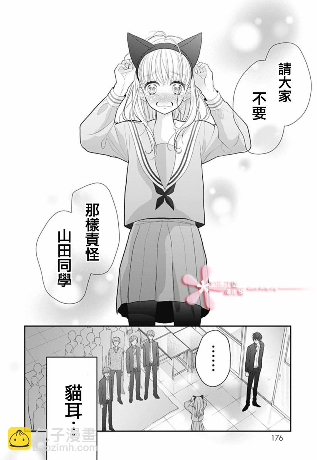 她太可愛了我下不了手 - 第8話 - 4