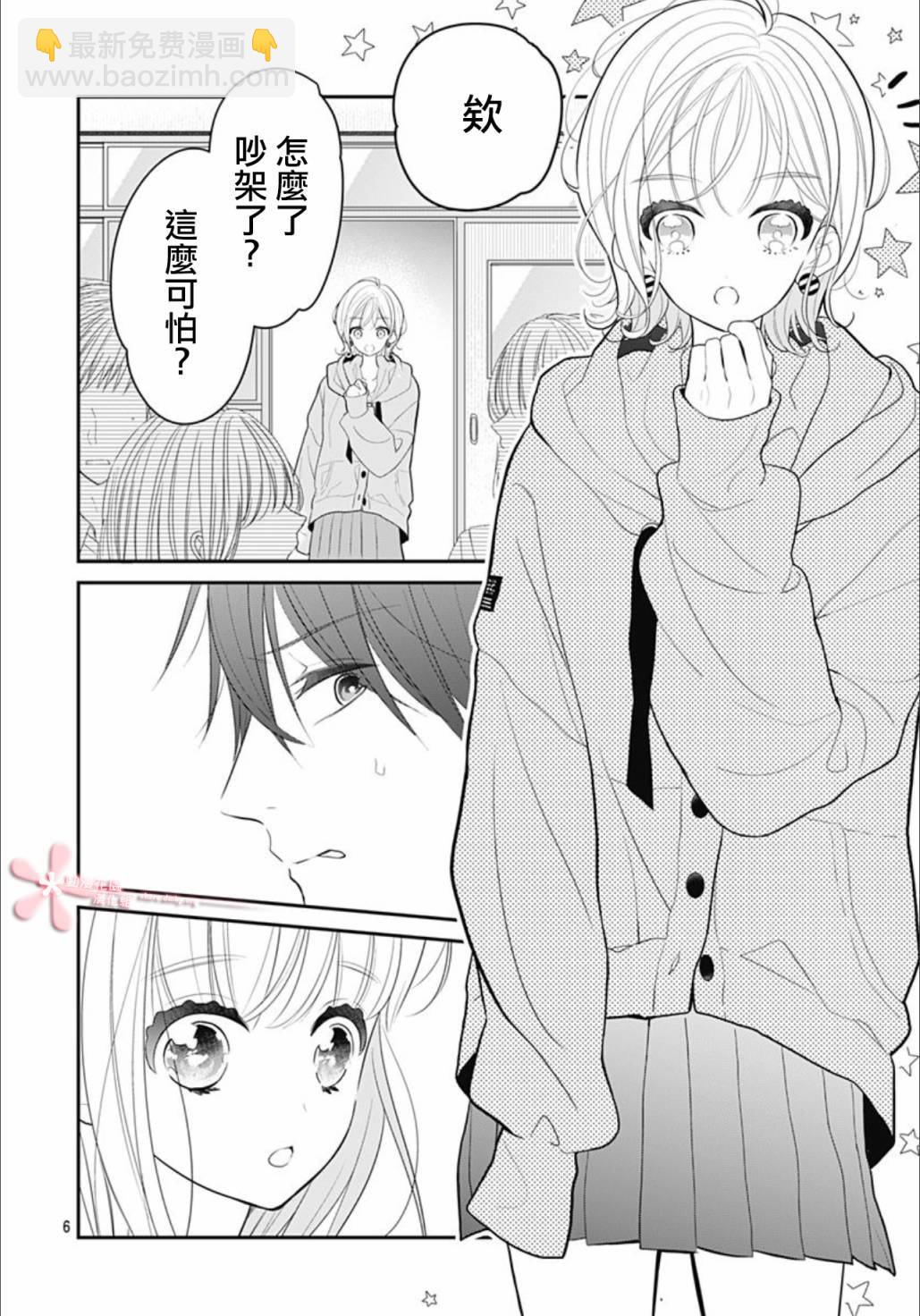 她太可愛了我下不了手 - 第8話 - 1