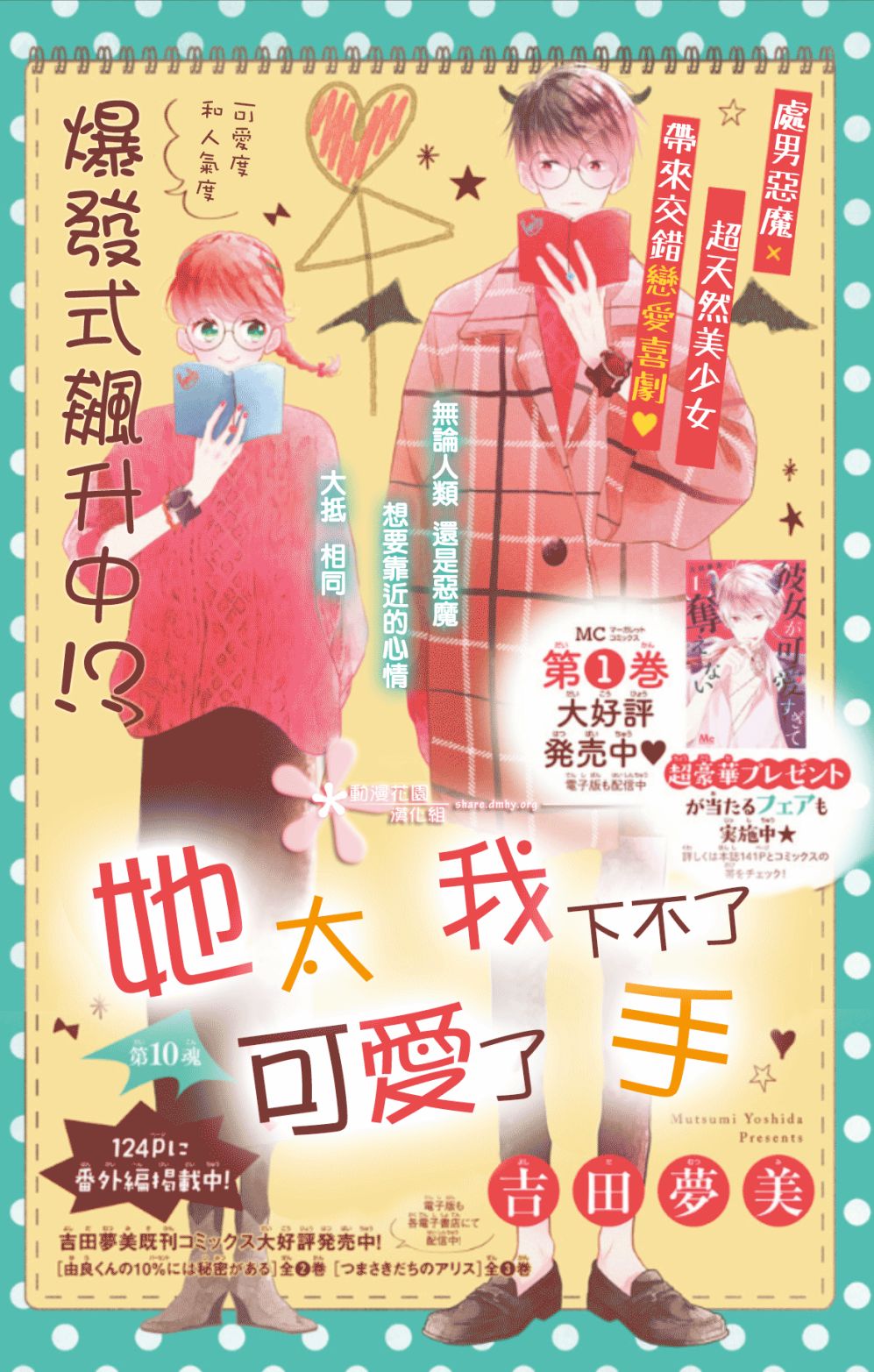 她太可愛了我下不了手 - 第10話 - 1