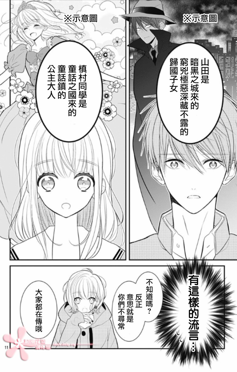 她太可愛了我下不了手 - 第10話 - 5