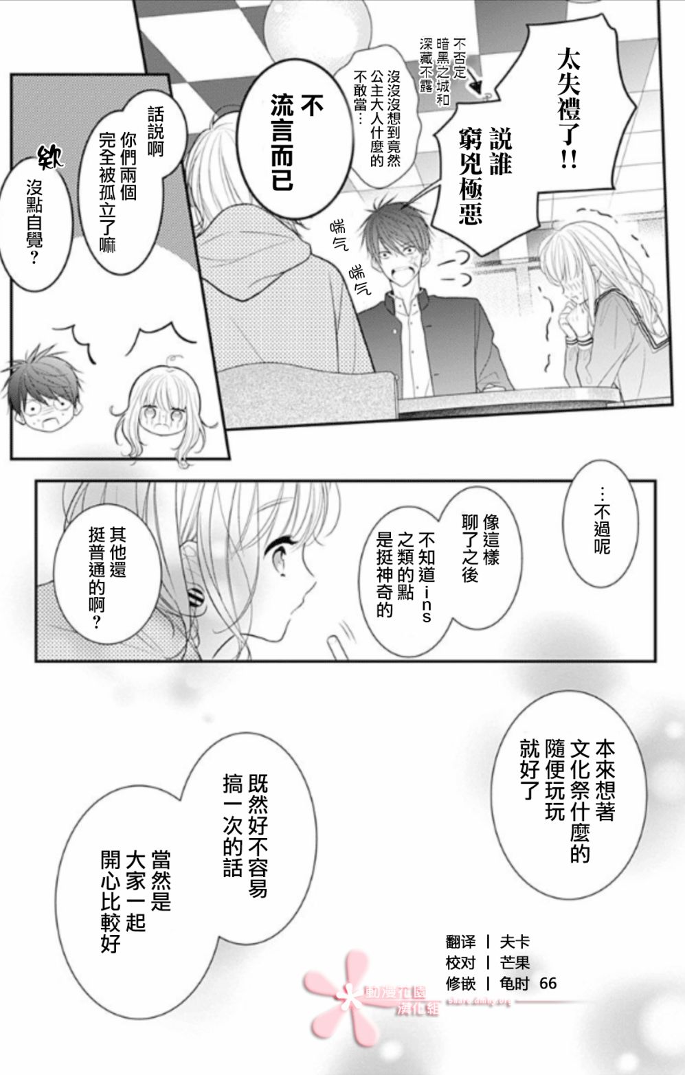 她太可愛了我下不了手 - 第10話 - 6