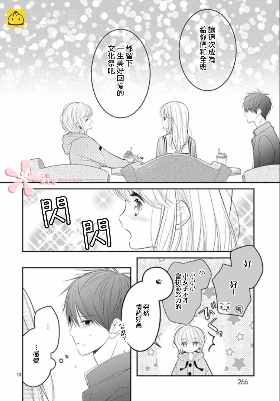 她太可愛了我下不了手 - 第10話 - 1