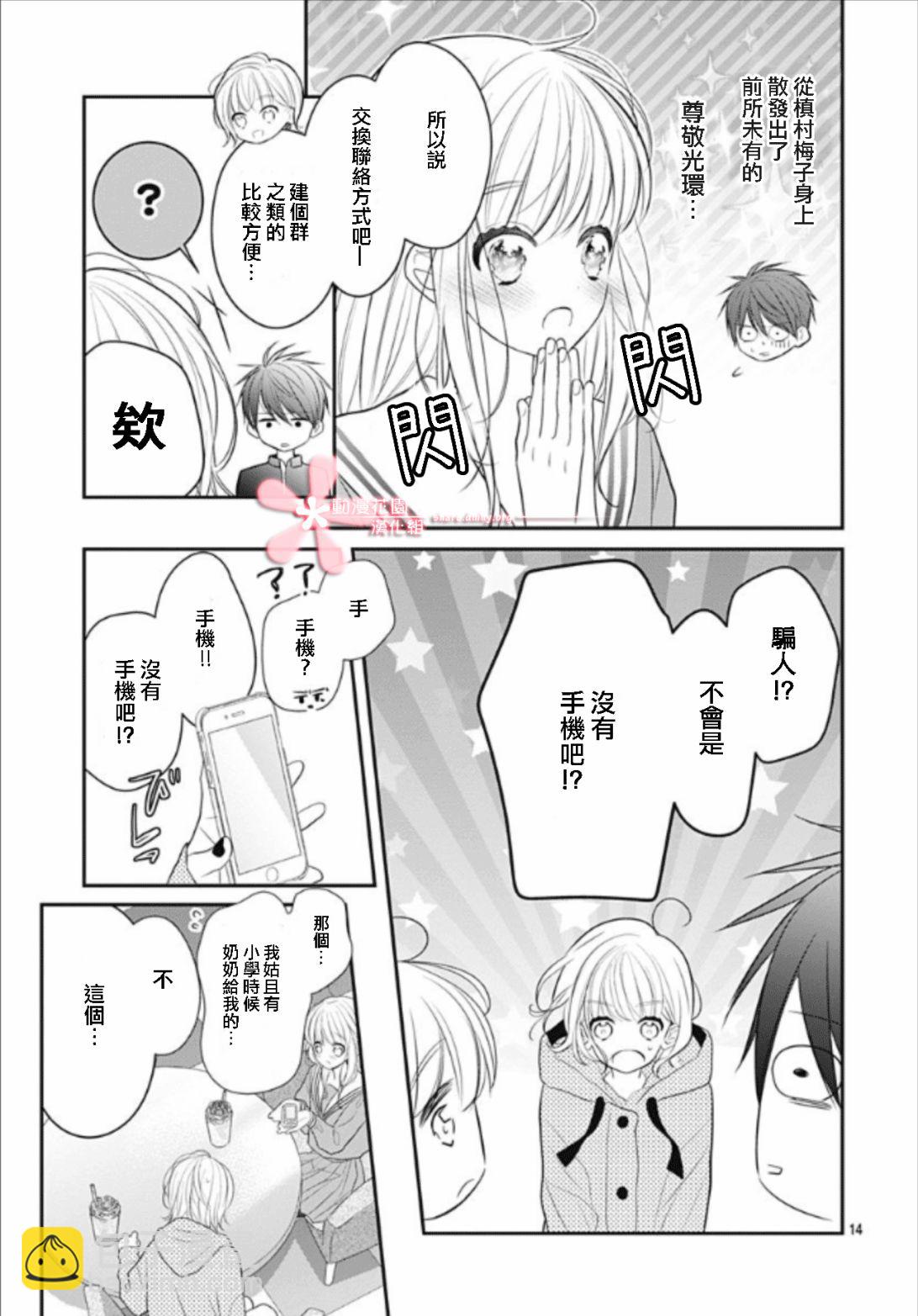 她太可愛了我下不了手 - 第10話 - 2