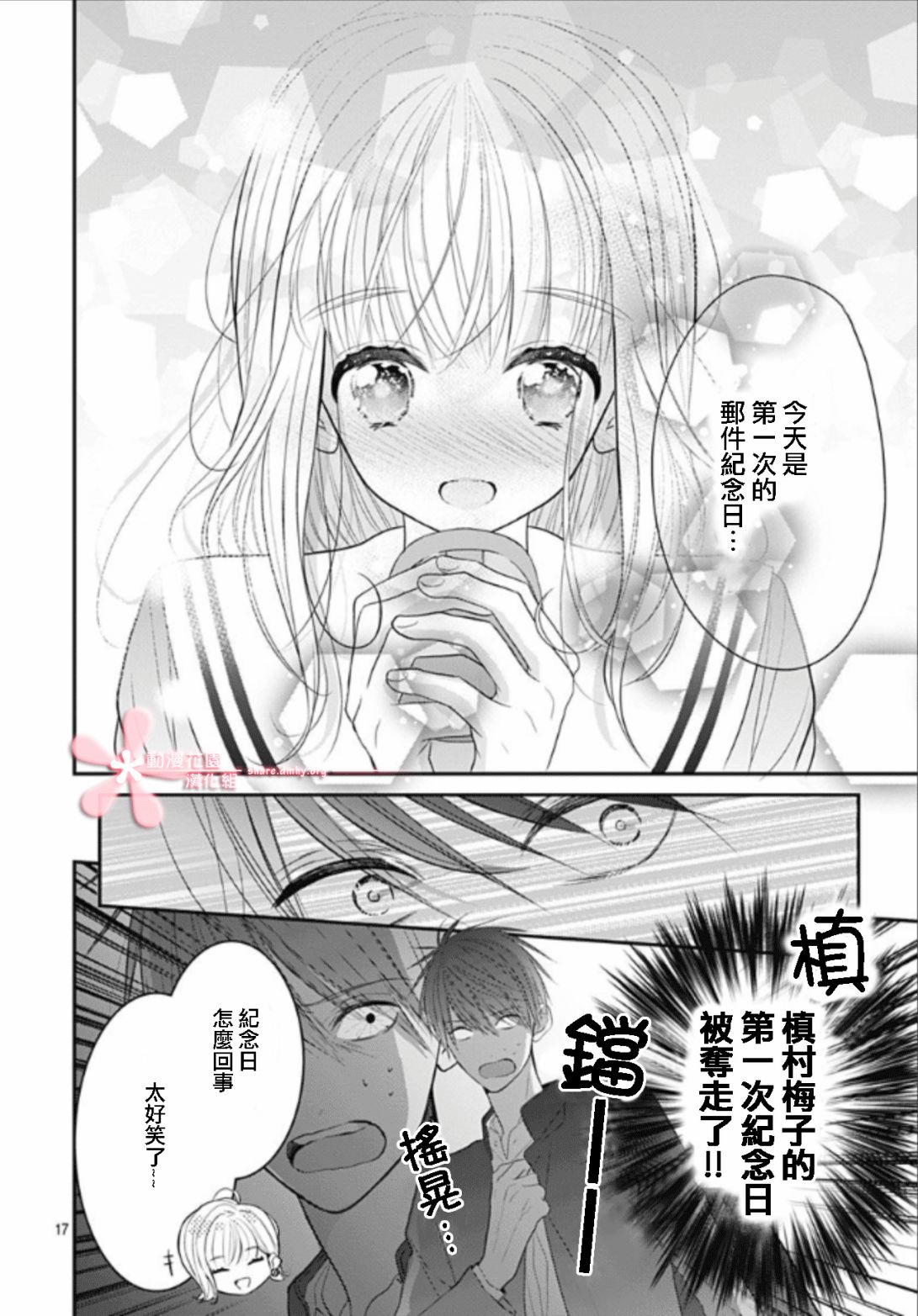 她太可愛了我下不了手 - 第10話 - 5