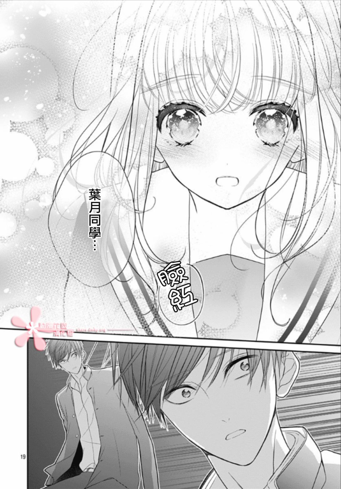 她太可愛了我下不了手 - 第10話 - 1