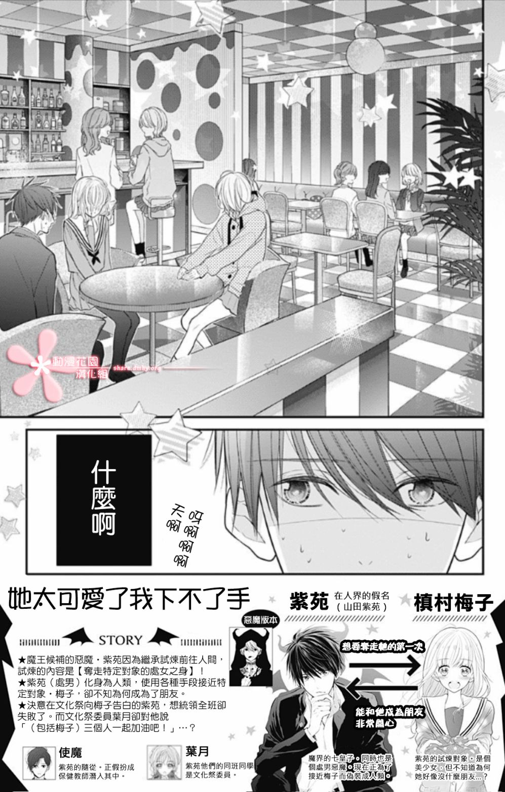 她太可愛了我下不了手 - 第10話 - 2