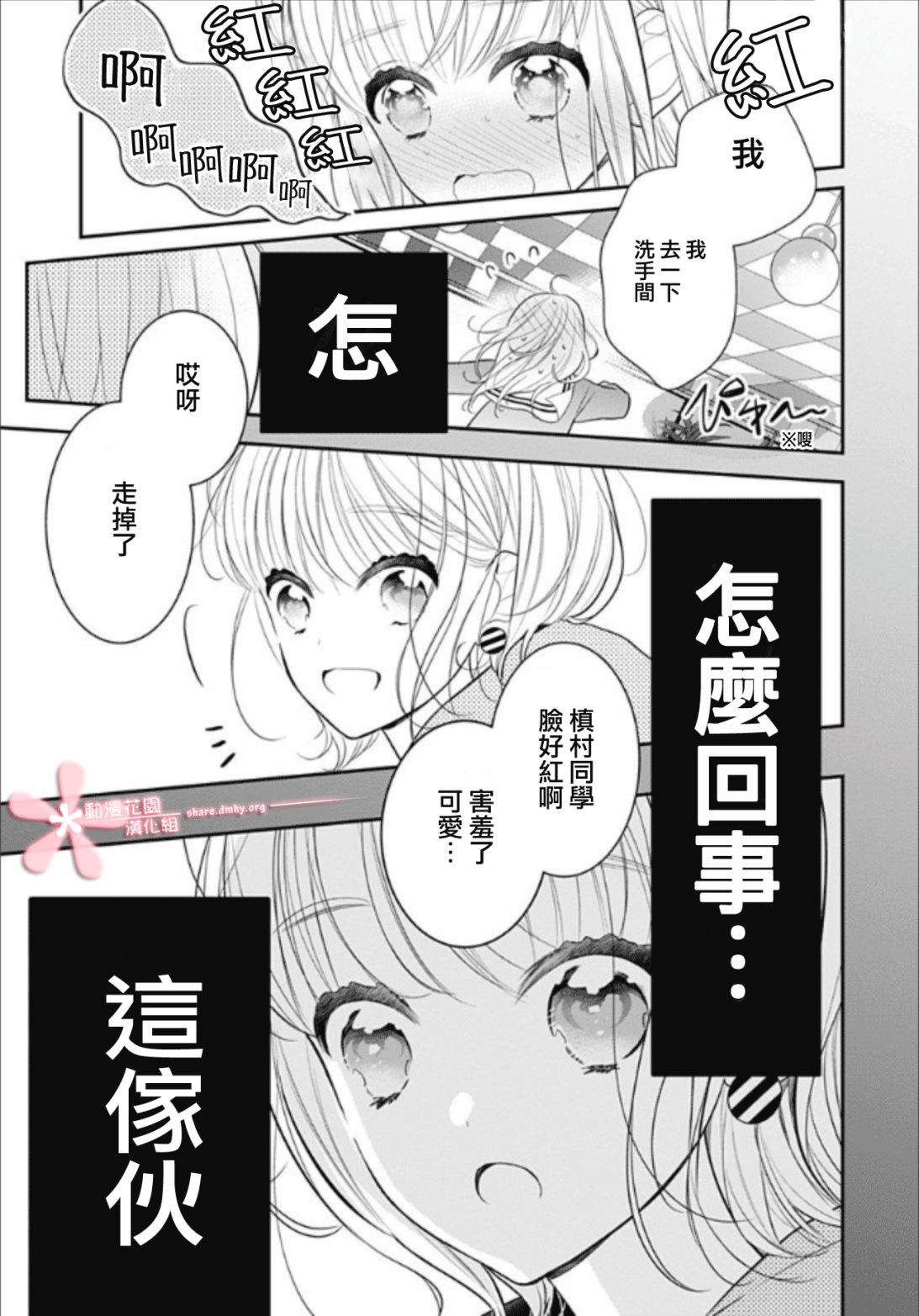 她太可愛了我下不了手 - 第10話 - 2