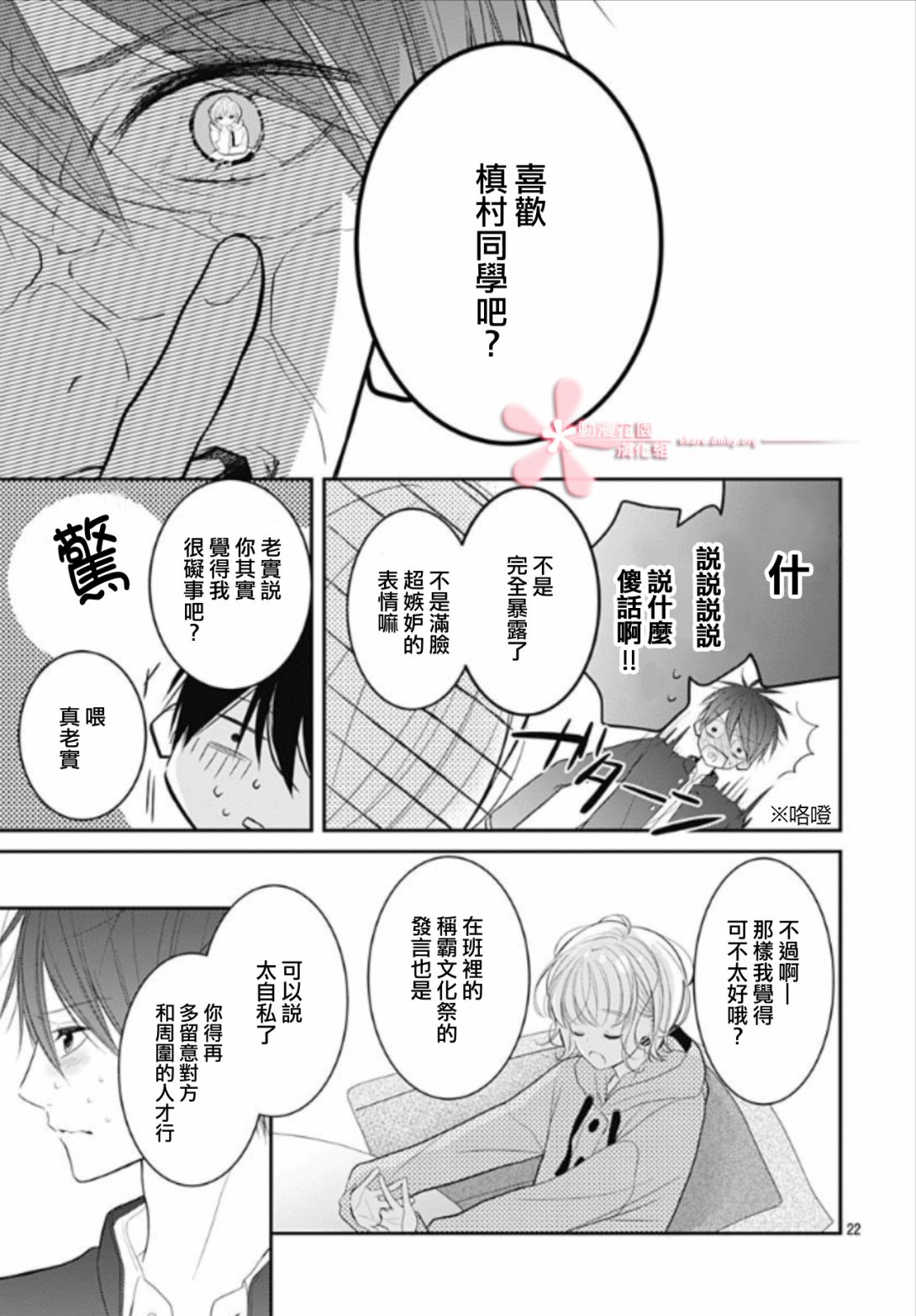 她太可愛了我下不了手 - 第10話 - 4