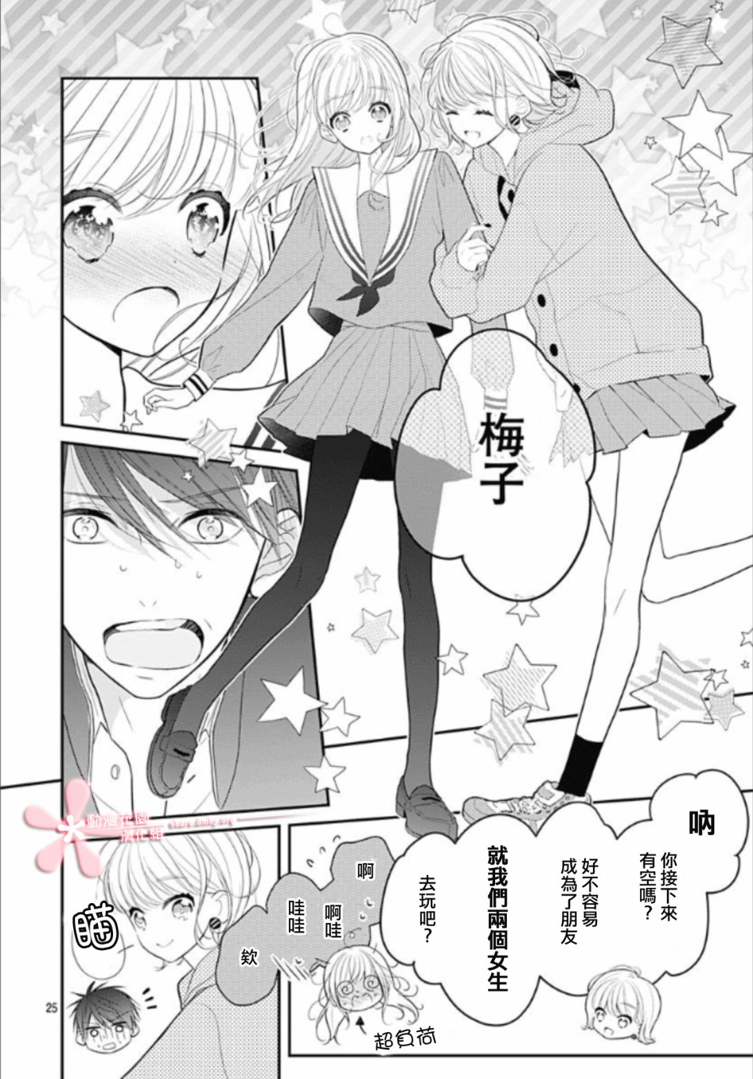 她太可愛了我下不了手 - 第10話 - 1