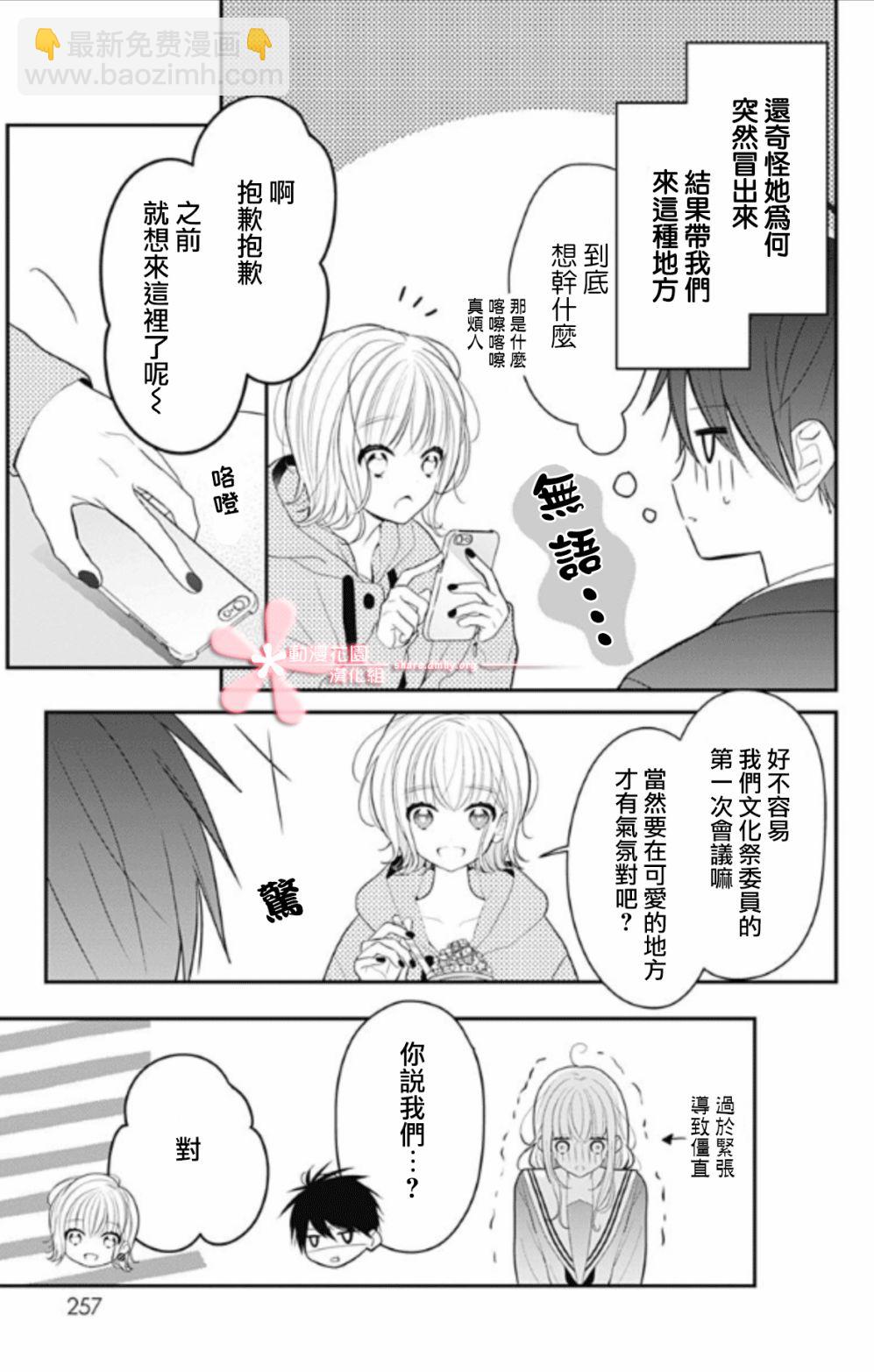 她太可愛了我下不了手 - 第10話 - 4