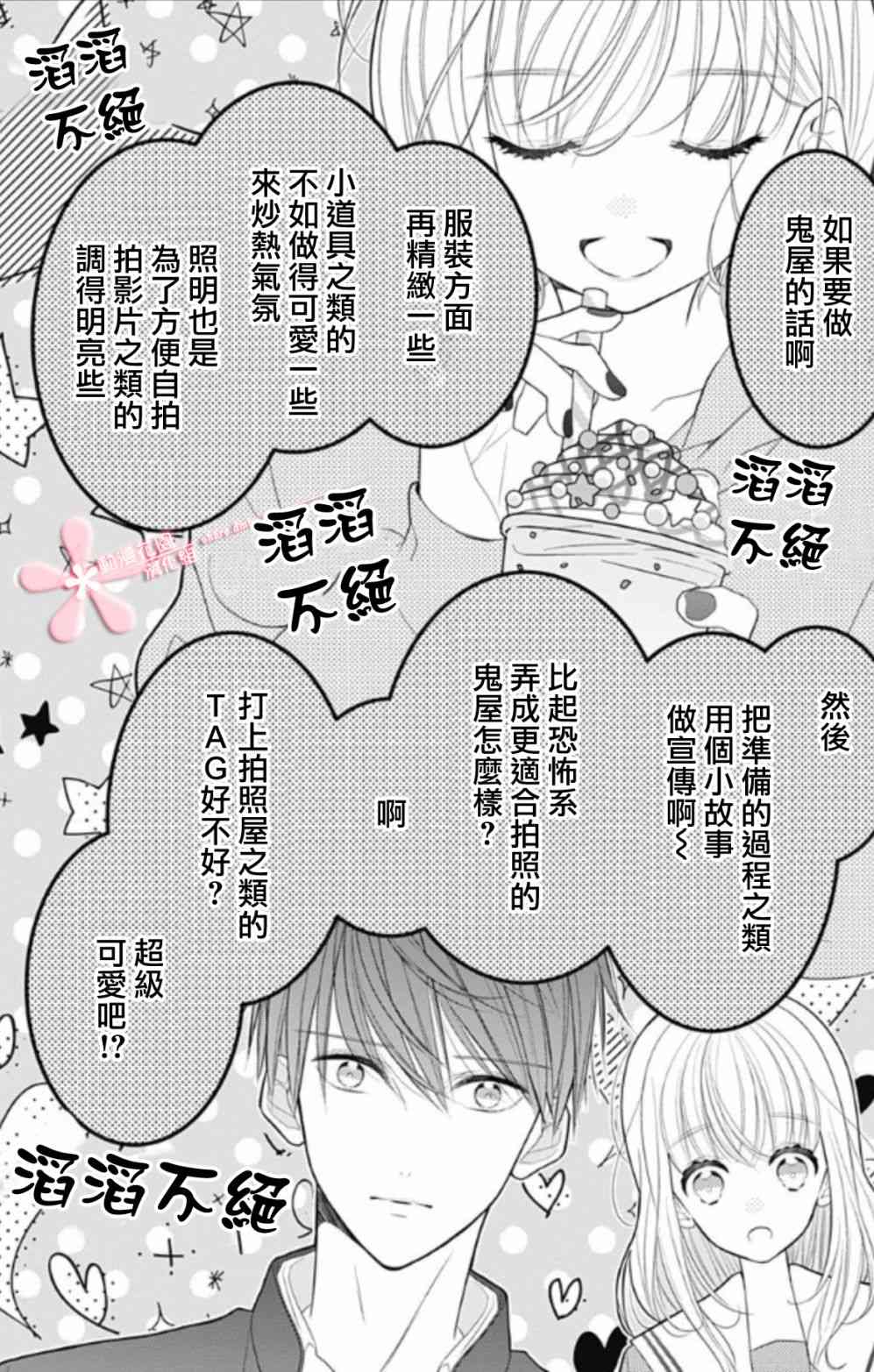 她太可愛了我下不了手 - 第10話 - 3