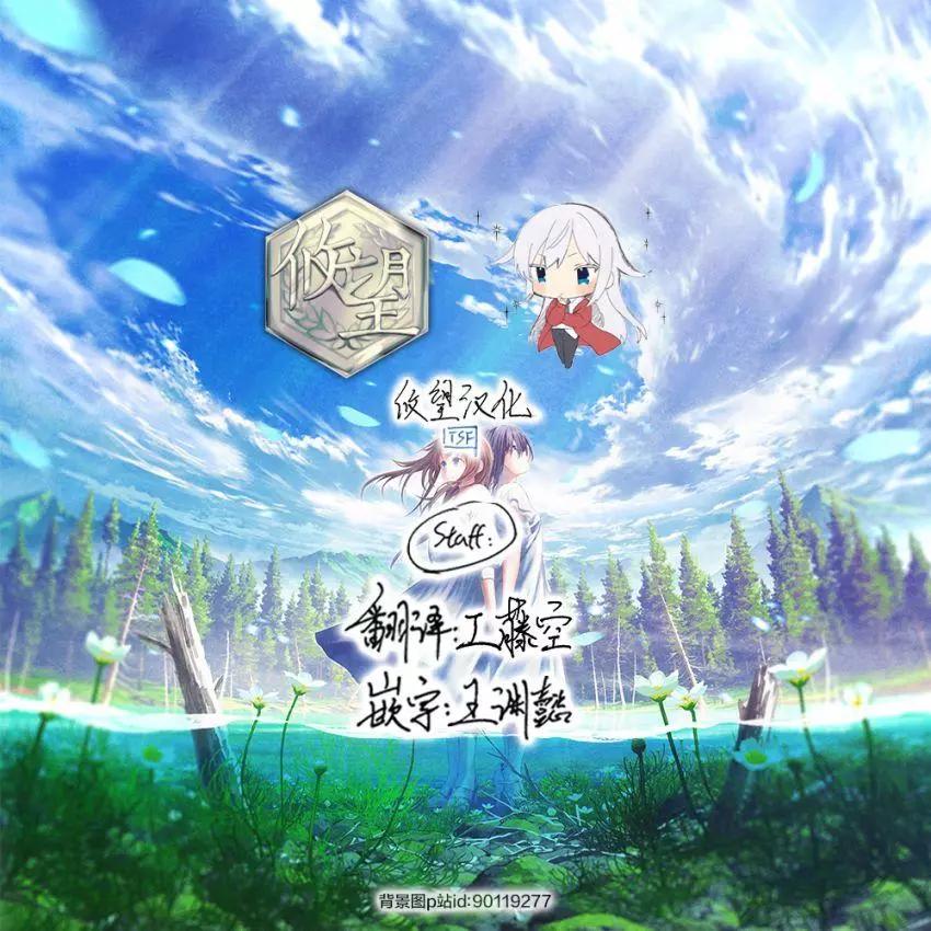 她？他！戀愛game - 第80話 - 2